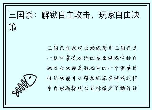 三国杀:解锁自主攻击,玩家自由决策