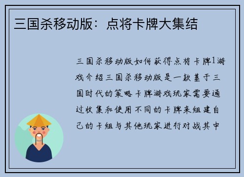 三国杀移动版:点将卡牌大集结